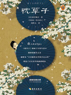 cover image of 枕草子